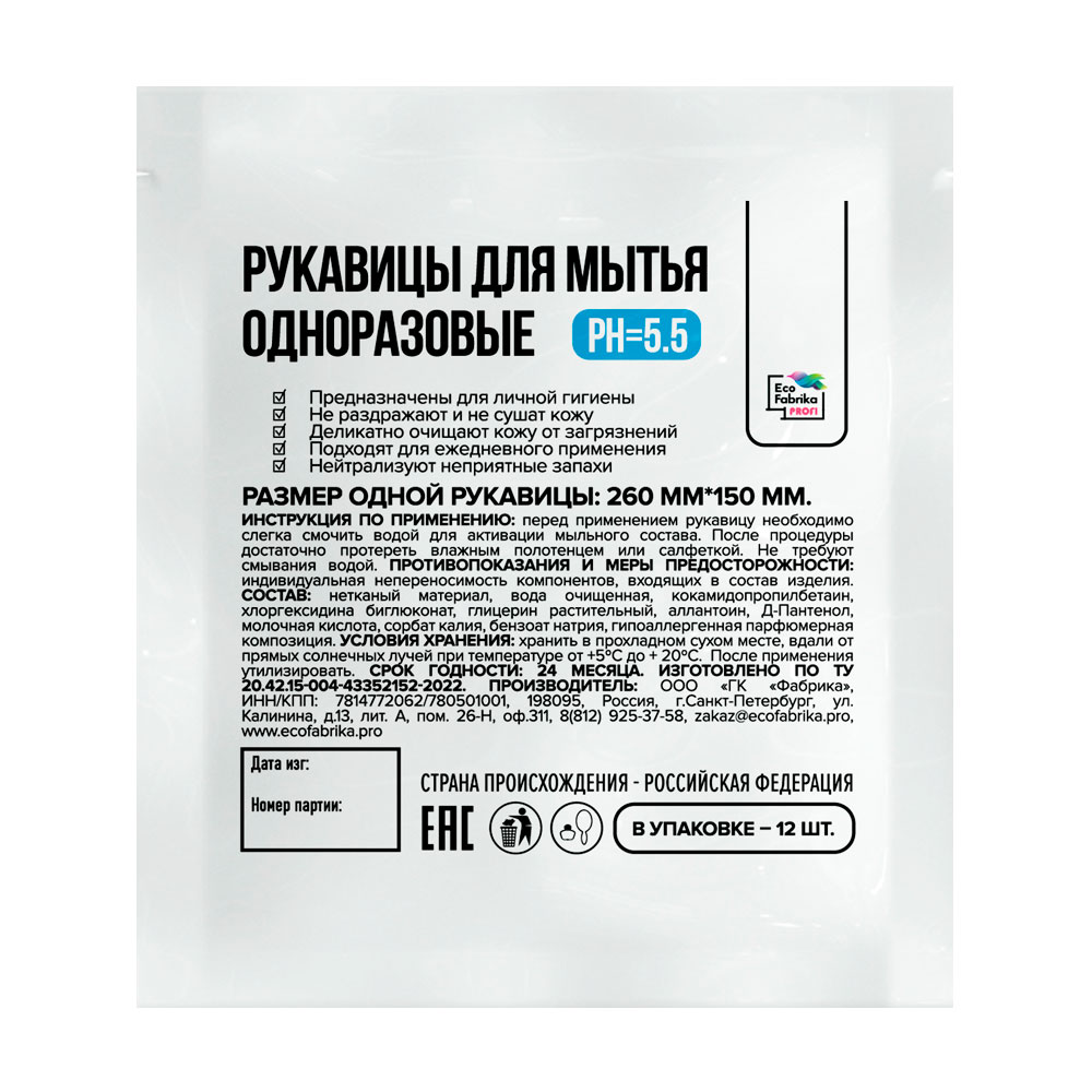Рукавицы для мытья одноразовые ЭКО-ФАБРИКА, 12 шт/уп. купить в Екатеринбурге,  цена