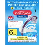 Трахеостомическая трубка Blue Line Ultra 6 мм, 1 шт. с манжетой