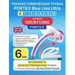 Трахеостомическая трубка Blue Line Ultra 6 мм, 1 шт.