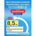 Сменная внутренняя канюля для фенистрированной трахеостомической трубки Blue Line Ultra 8,5 мм, 1 шт.