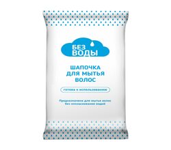 Шапочка для мытья волос «Без воды»