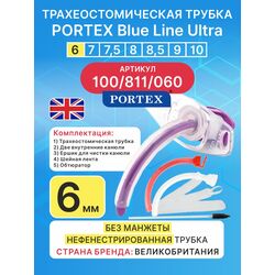 Трахеостомическая трубка Blue Line Ultra 6 мм, 1 шт.