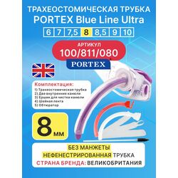 Трахеостомическая трубка Blue Line Ultra 8 мм, 1 шт. без манжеты
