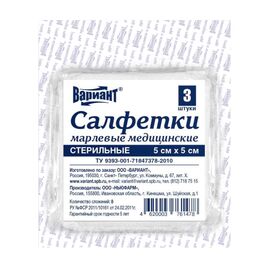 Салфетки марлевые медицинские стерильные Вариант (5 х 5 см, 8сл., 3 шт/уп.)