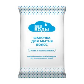 Шапочка для мытья волос «Без воды»