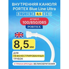 Сменная внутренняя канюля для фенистрированной трахеостомической трубки Blue Line Ultra 8,5 мм, 1 шт.