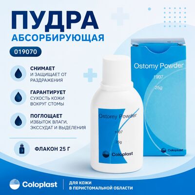 Абсорбирующая пудра Колопласт