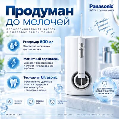 Ирригатор Panasonic EW1614W520