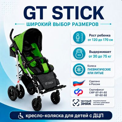 Особенности коляски для детей с ДЦП GT Stick