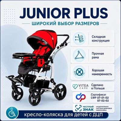 Особенности коляски Vitea Care JUNIOR PLUS