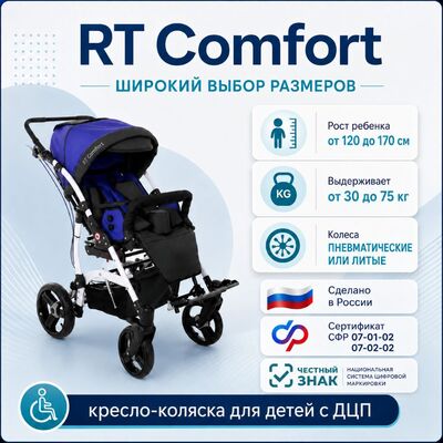 Особенности коляски RT Comfort