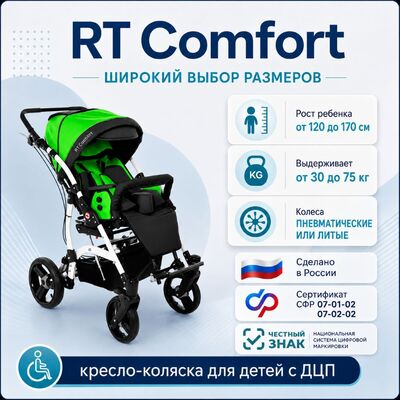 Особенности коляски RT Comfort