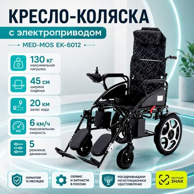 Кресло-коляска Med-Mos EK-6012 электрическая инфо