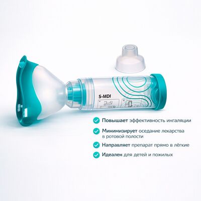 Преимущества спейсера proMEDANZ S-MDI аэрозольного с маской для взрослых