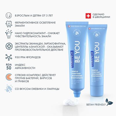 Зубная паста Curaprox BE YOU «Мечтатель», 60 мл преимущества Зубная паста Curaprox BE YOU «Мечтатель», 60 мл преимущества