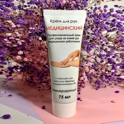 Крем для рук «Медицинский» 75 мл тюбик