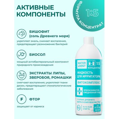 Фитокомплекс со фтором, 500 мл