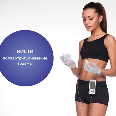 Перчатки-электроды Меркурий показания