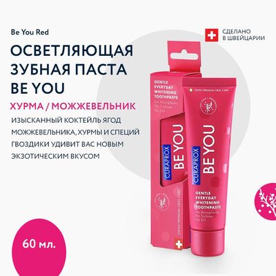 Зубная паста Curaprox BE YOU со вкусом ягод можжевельника и хурмы Зубная паста Curaprox BE YOU со вкусом ягод можжевельника и хурмы