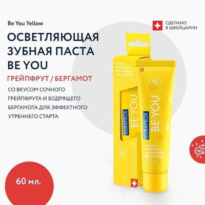 Зубная паста Curaprox BE YOU со вкусом грейпфрута и бергамота