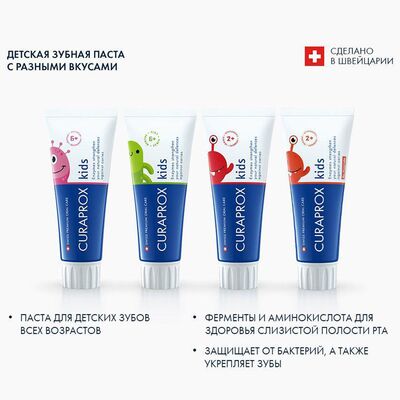 Разнообразие паст детских серии CURAPROX Kids 1450