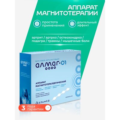 Преимущества Алмаг 01Особенности Алмаг 01 Преимущества Алмаг 01Особенности Алмаг 01