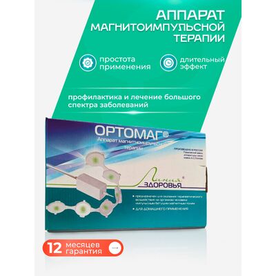 Что такое ортомаг Что такое ортомаг