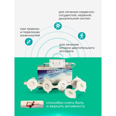 Действие ортомаг Действие ортомаг