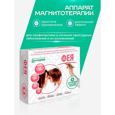 Что такое аппарат фея Что такое аппарат фея