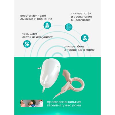 Преимущества аппарата Фея Преимущества аппарата Фея