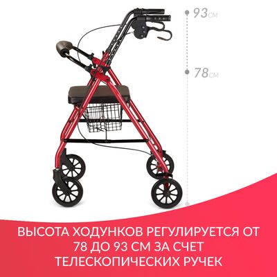 Высота Армед KR966LH – 78-93 см