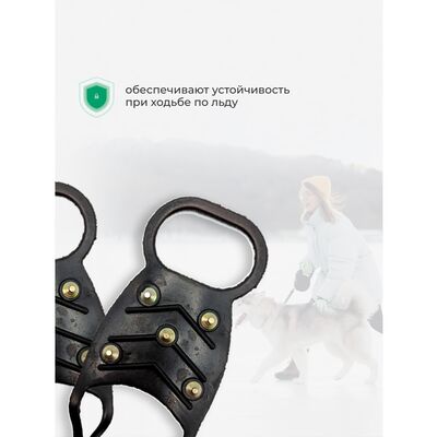 Ледоходы 5+5 шипов Эконом для прогулок на льду
