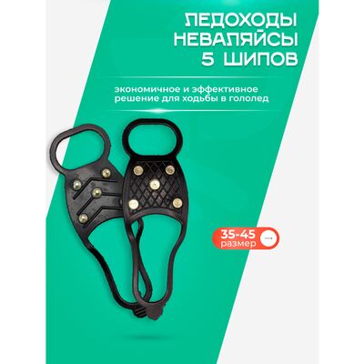 Особенности Неваляйсов Эконом (5+5 шипов)