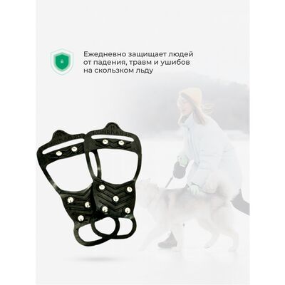 Антискользители Комфорт для всей семьи (7+7 шипов)