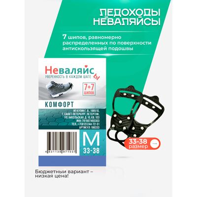 Ледоступы Комфорт на обувь (7+7 шипов)