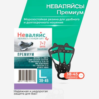 Особенности ледоходов Премиум 7+7 закаленных шипов