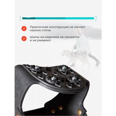 Ледоступы для всей семьи (4+4 на пятку)