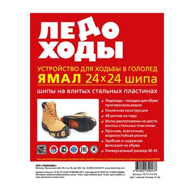 Этикетка ледоходов Ямал 24x24