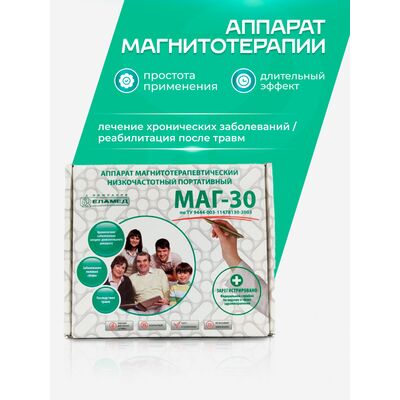 Что такое маг 30 Что такое маг 30