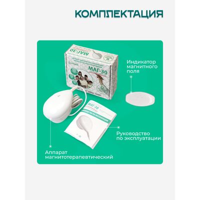 Комплектация маг 30Показания к применению маг 30 Комплектация маг 30Показания к применению маг 30
