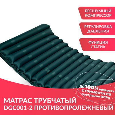 Особенности матраса Армед противопролежневыйDGC001-2