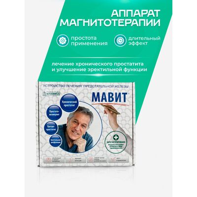 Для чего нужен Мавит