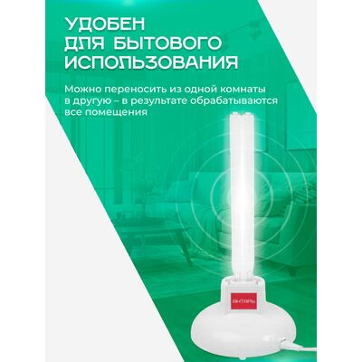Использование лампы Янтарь Антивирус 09 (с очками) в быту