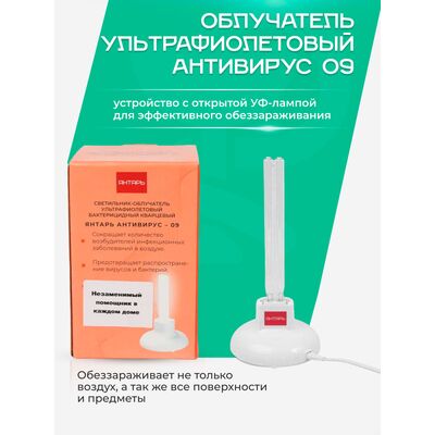 Обеззараживание воздуха и поверхностей предметов прибором Янтарь Антивирус 09 (без очков) Обеззараживание воздуха и поверхностей предметов прибором Янтарь Антивирус 09 (без очков)