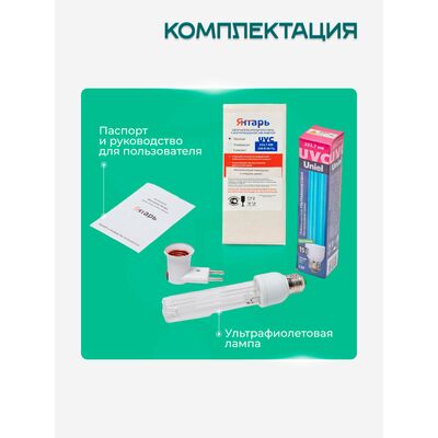 Комплектация прибора Янтарь Эконом