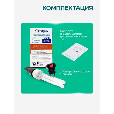 Комплектация прибора Янтарь Компакт