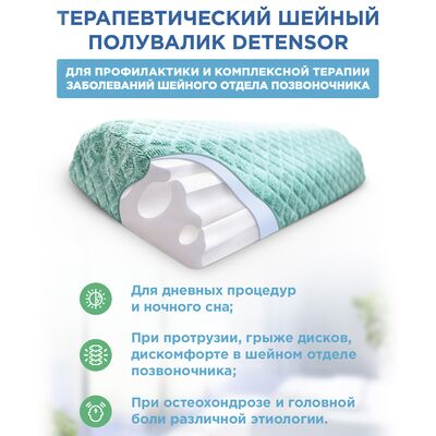 Терапевтический шейный полувалик Детензор
