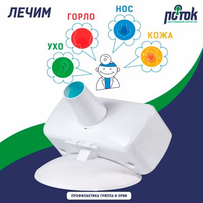 Облучатель Ореол Здоровья ОУФК-125 лечит ОРВ Облучатель Ореол Здоровья ОУФК-125 лечит ОРВ