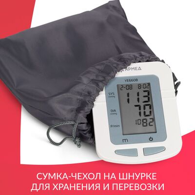 Тонометр автоматический Армед YE660B с сумкой
