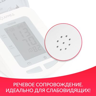 Тонометр автоматический Армед YE660B с речевым сопровождением